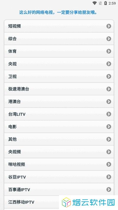天途TV
