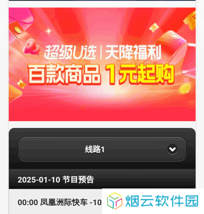 天途TV