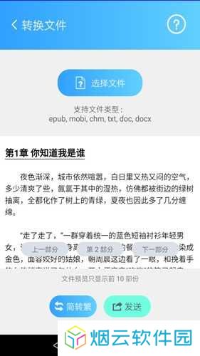 简繁转换通安装