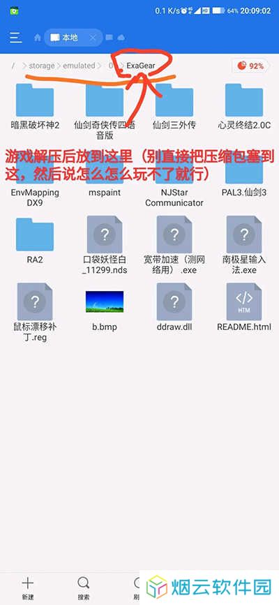 exagear模拟器中文版