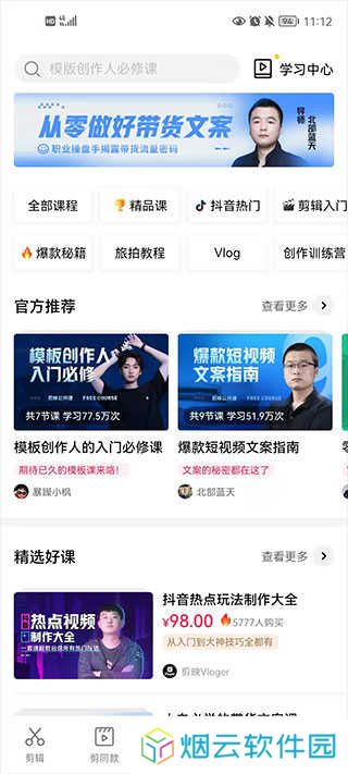 剪映国际版Capcut下载
