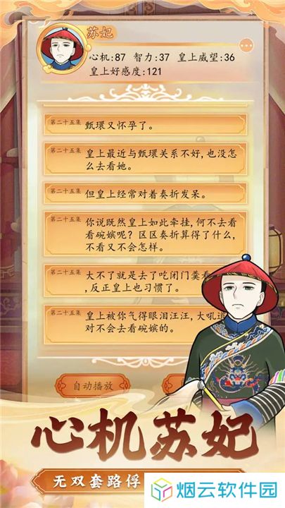 后宫人生模拟器