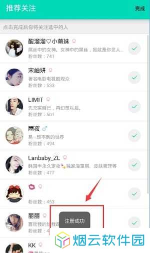 易直播APP注册方法6