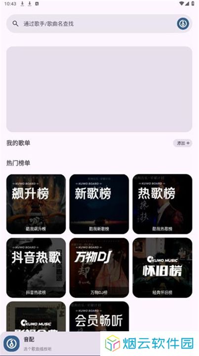 音配