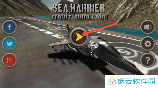 海鳐飞行模拟器