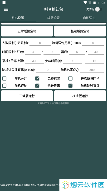 抖音自动抢福袋助手Pro官方版