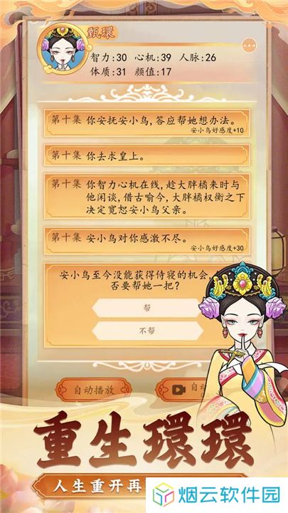 后宫人生模拟器