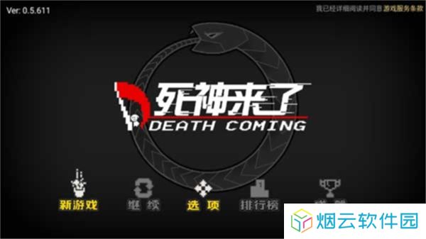 死神来了