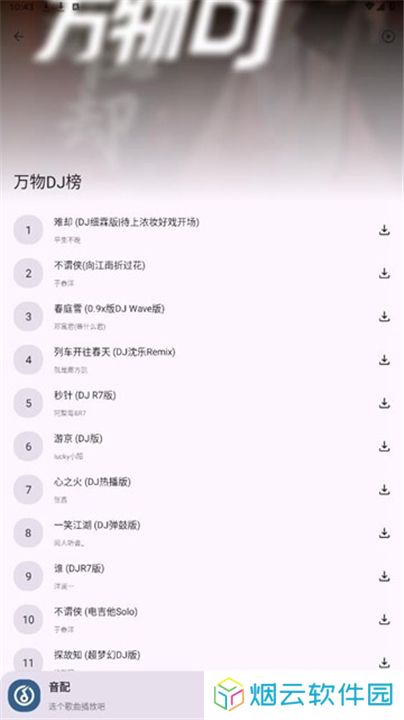 音配