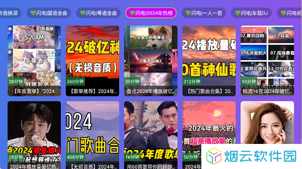 闪电音乐下载安装