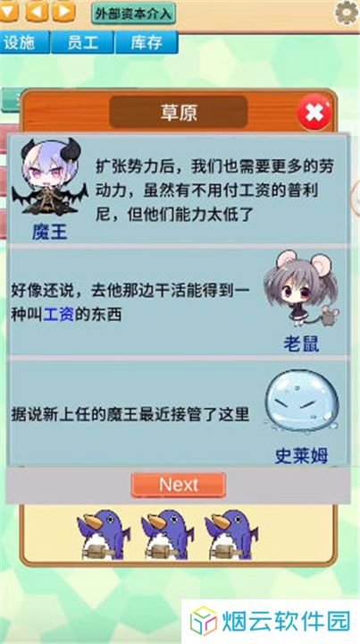去魔王城上班