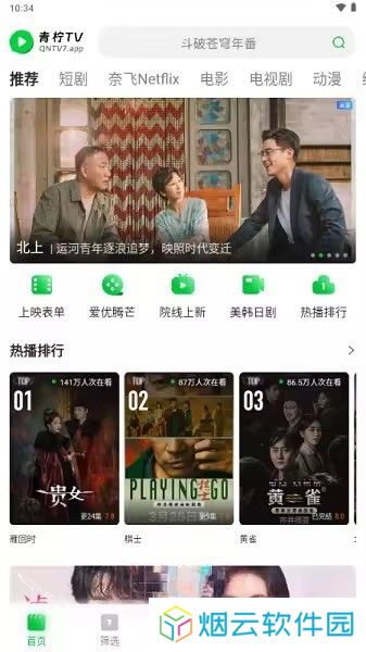 青柠TV