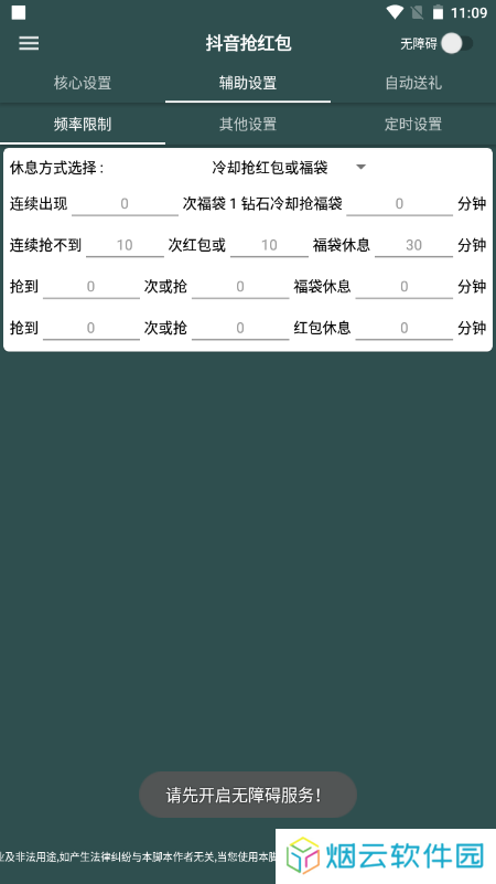 抖音自动抢福袋助手Pro官方版