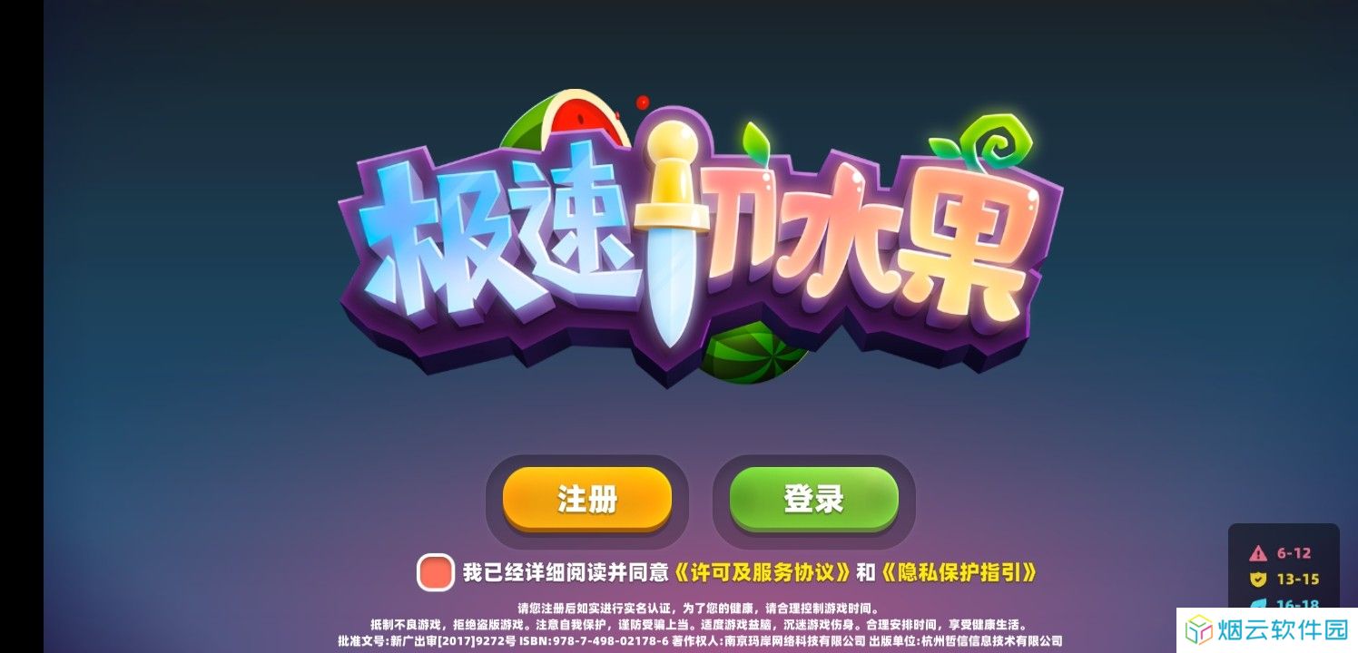 极速切水果