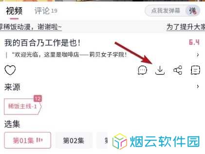 稀饭动漫app使用方法3