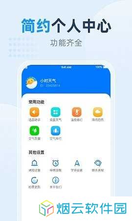 小时天气安装