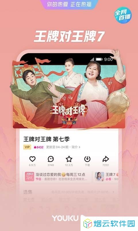 优酷