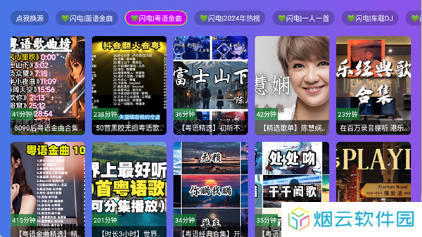 闪电音乐下载安装