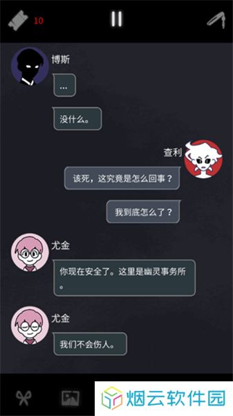 幽灵事务所2