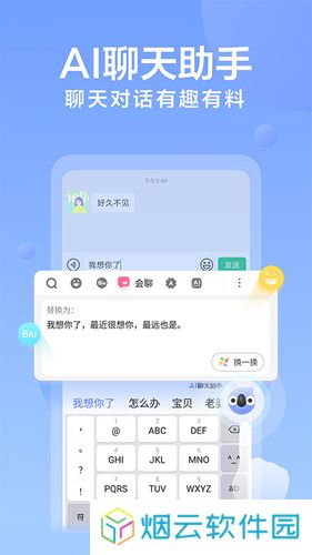 讯飞输入法清爽版