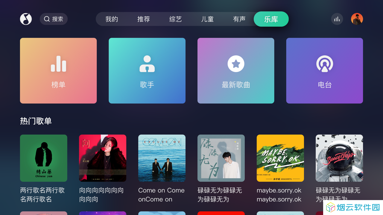 QQ音乐电视版