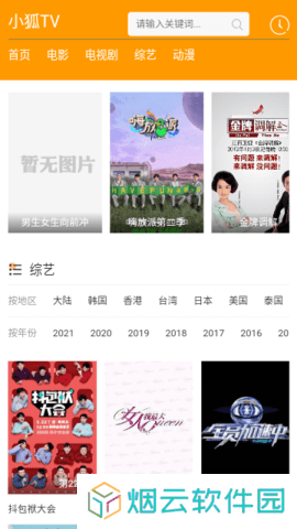 小狐Tv官方app下载