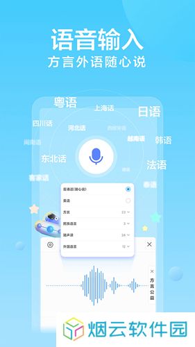 讯飞输入法清爽版