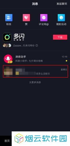 抖音极速版免费版