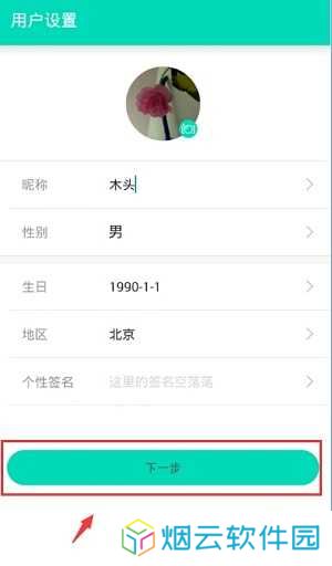 易直播APP注册方法5