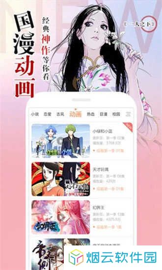 51漫画app免费版下载