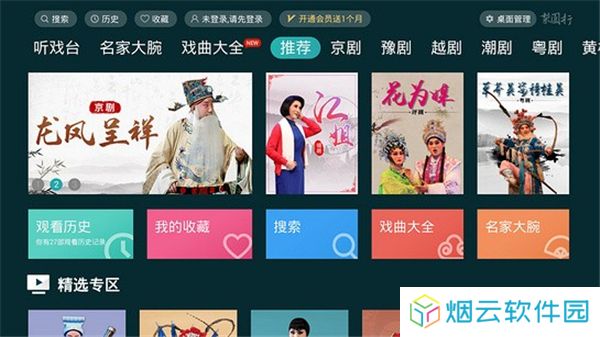梨园行戏曲tv