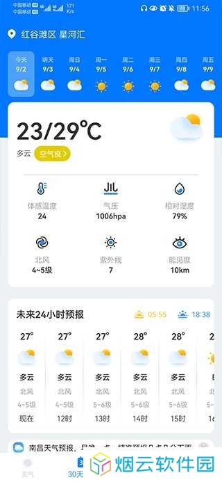 小时天气预报