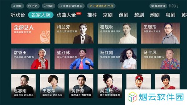 梨园行戏曲tv