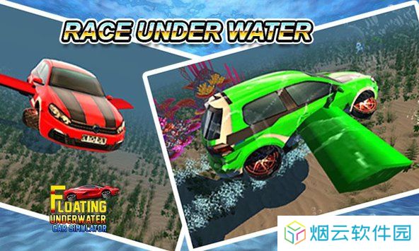 浮动水下汽车