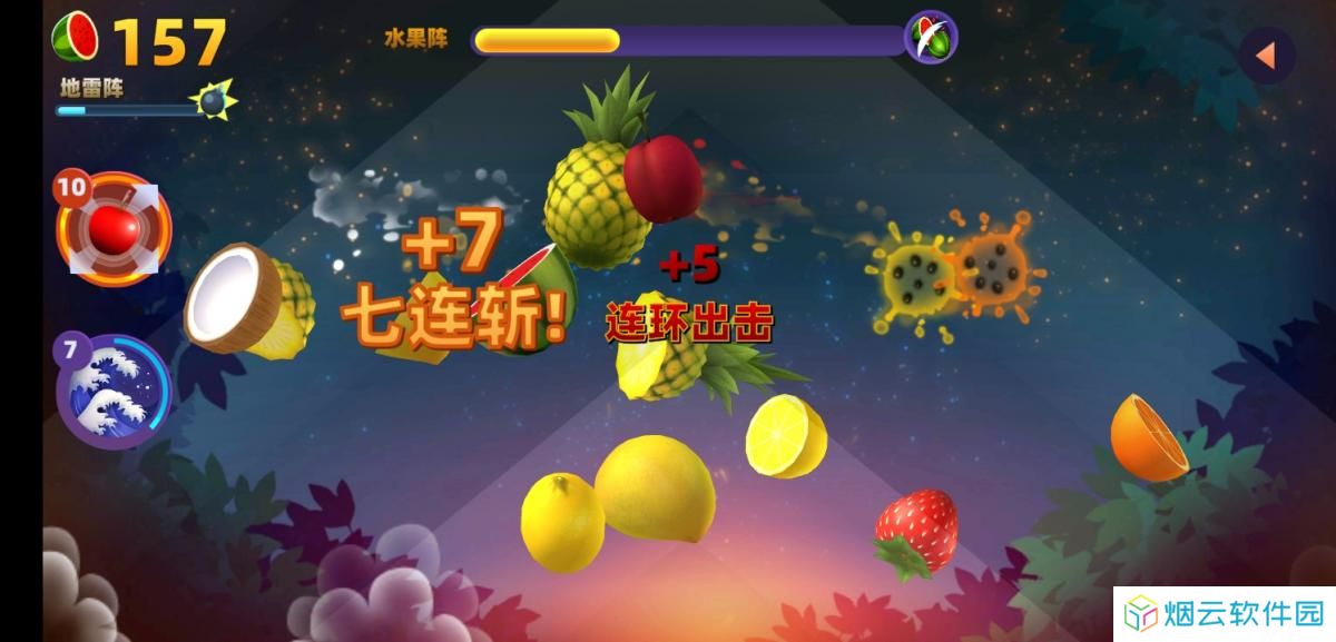 极速切水果