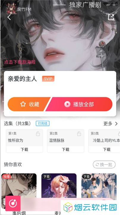 乐可FM