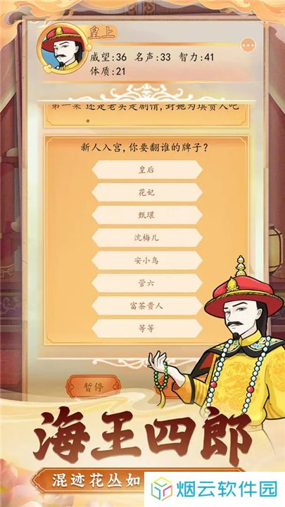后宫人生模拟器