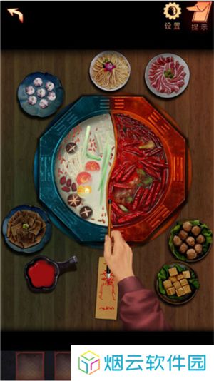 阴阳锅2