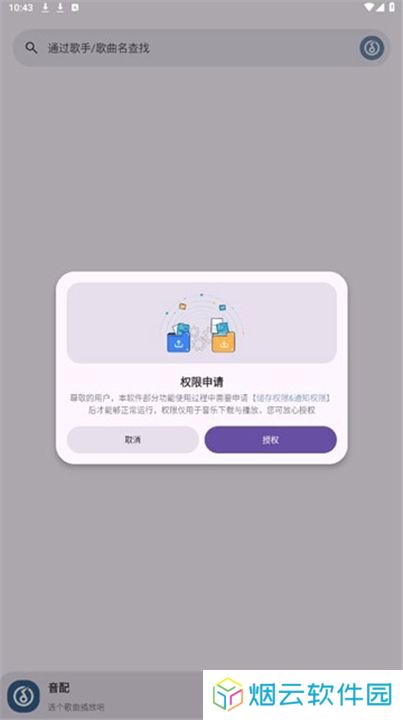音配
