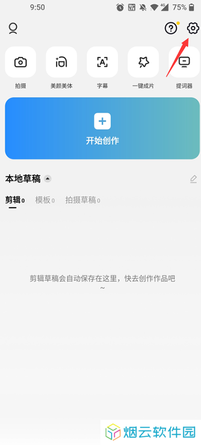 剪映国际版设置中文方法