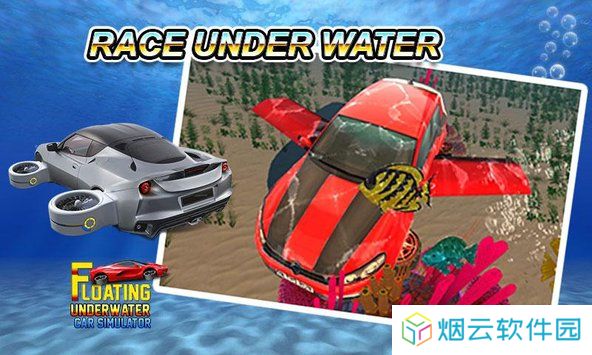 浮动水下汽车