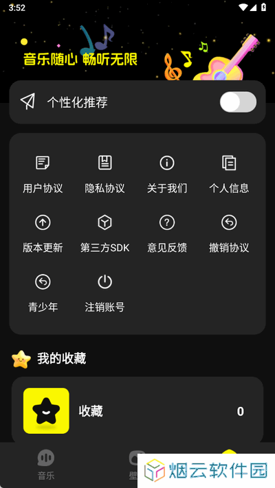 畅听音乐安卓版app下载