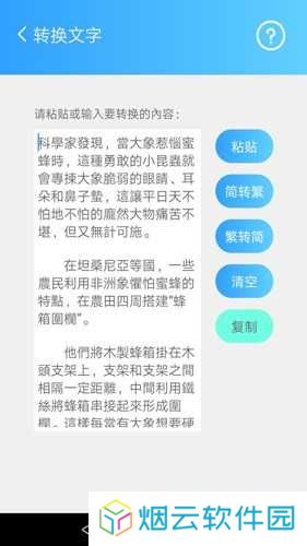 简繁转换通安装