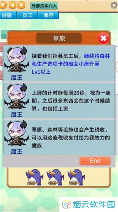 去魔王城上班