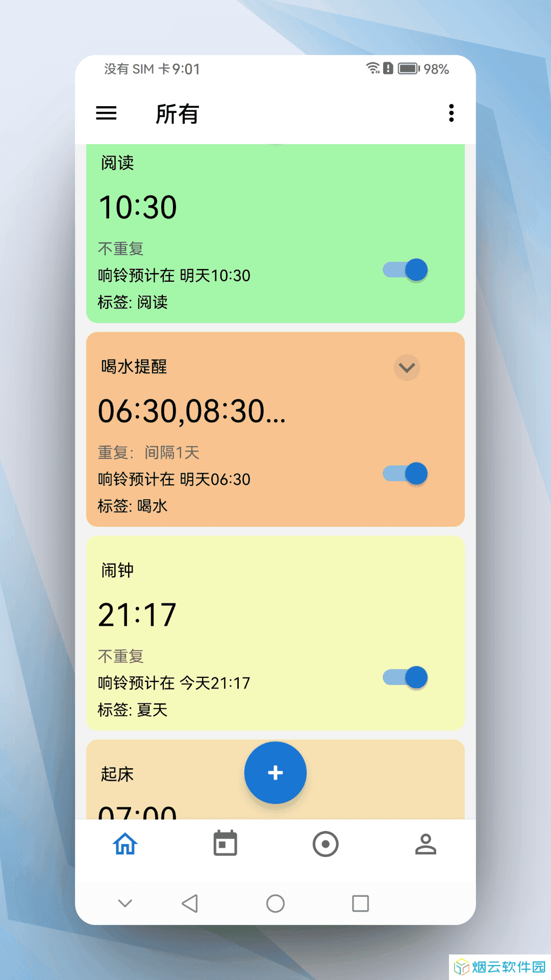 晨星闹钟旧版本