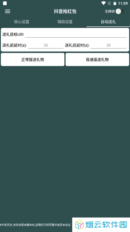抖音自动抢福袋助手Pro官方版