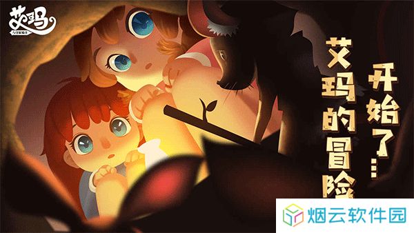 艾玛与守屋骑士