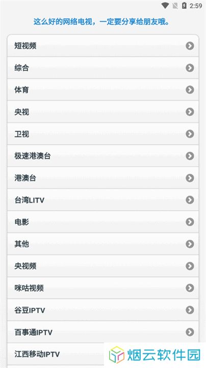 天途TV