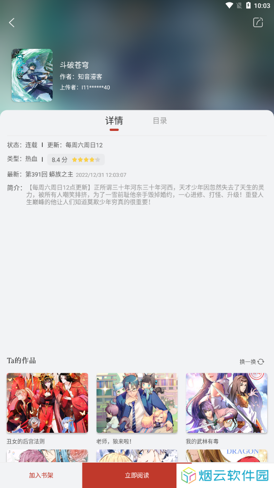 漫画铺官网下载