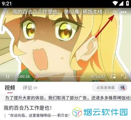 稀饭动漫app使用方法1